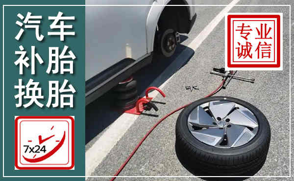浚县汽车换轮胎,附近上门换轮胎电话