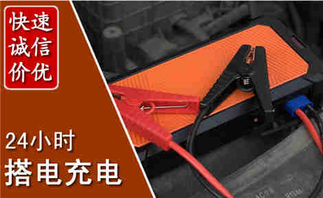 浚县汽车搭电场景与案例