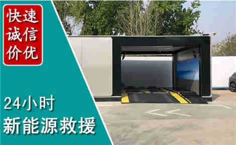 浚县新能源汽车救援场景与案例