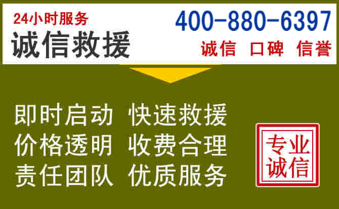 浚县汽车救援电话
