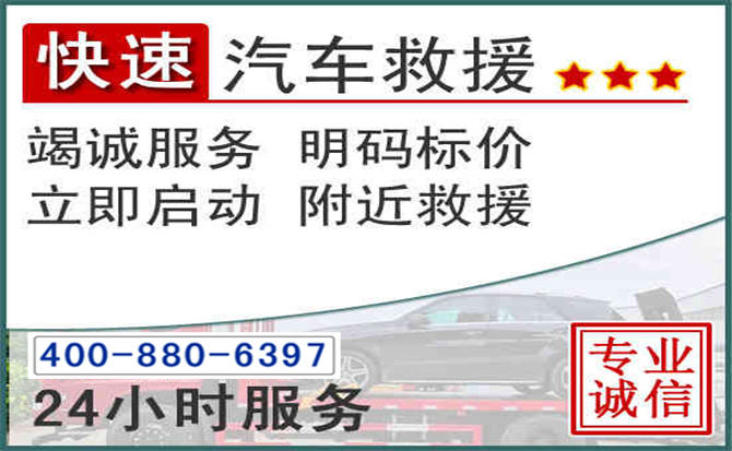 浚县长春拖车电话