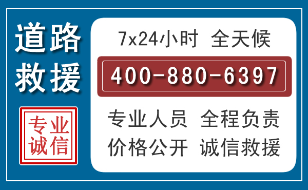 浚县长春拖车电话